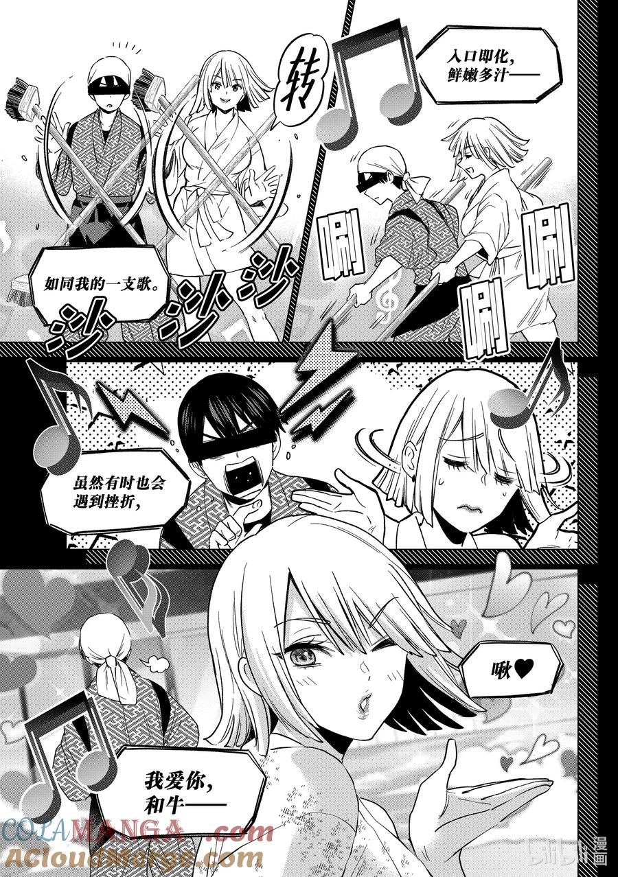 《杜鹃的婚约》200 已经到这个时候了吗！？ 第3页