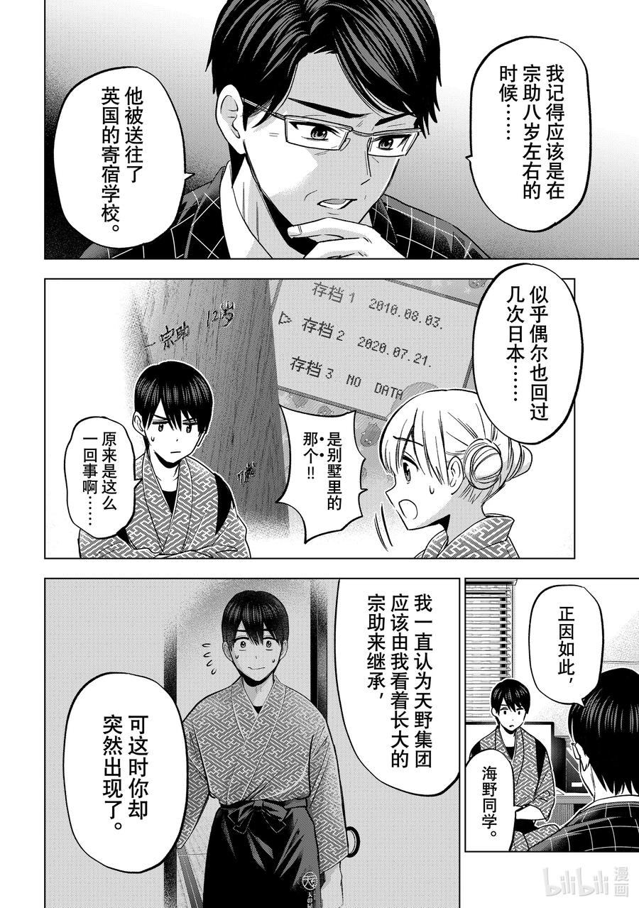 《杜鹃的婚约》200 已经到这个时候了吗！？ 第16页