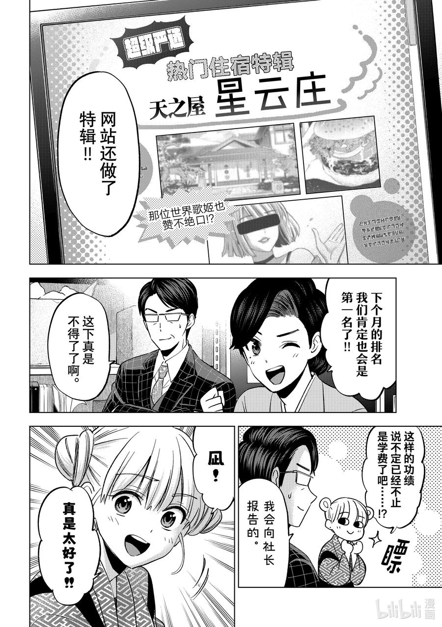 《杜鹃的婚约》200 已经到这个时候了吗！？ 第12页