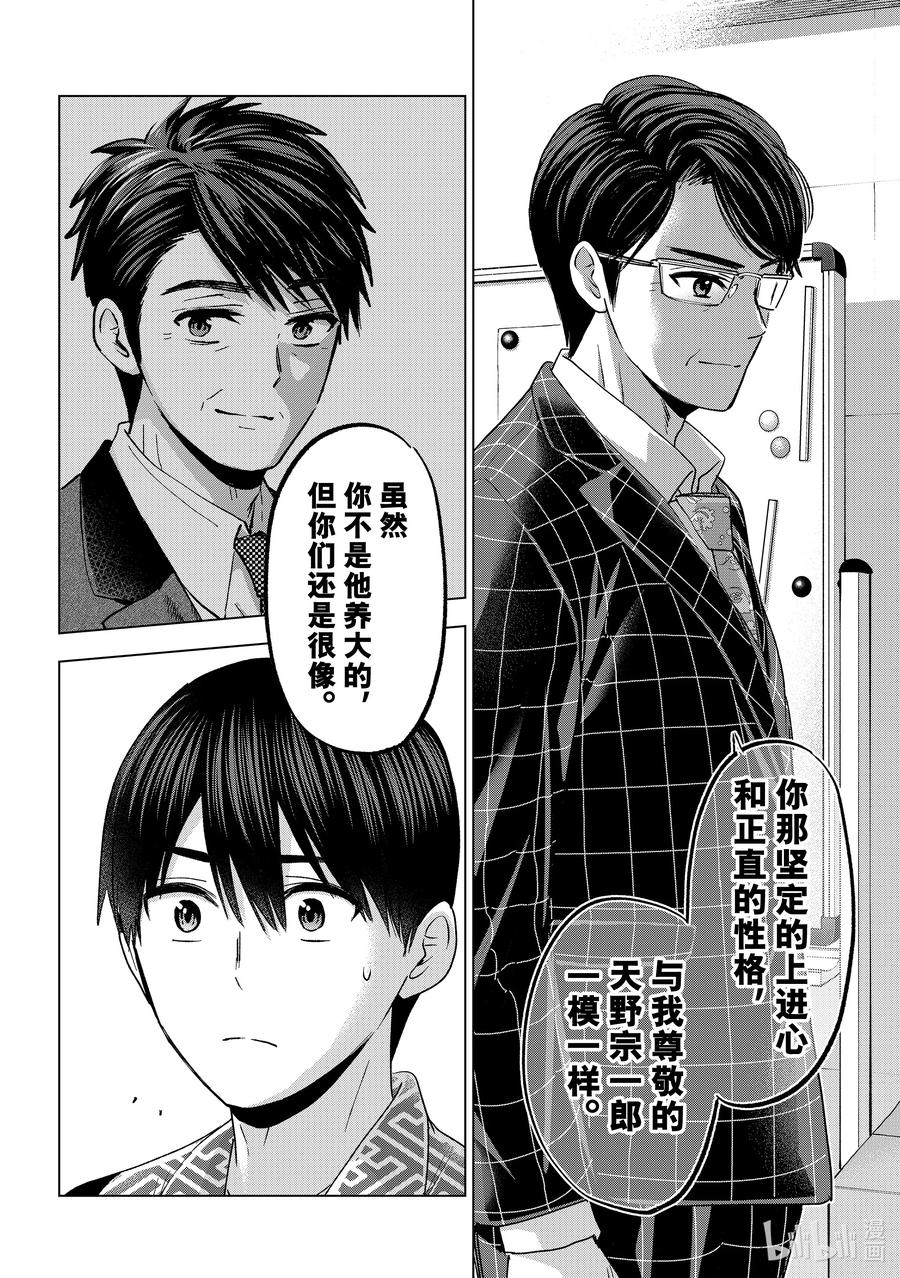 《杜鹃的婚约》200 已经到这个时候了吗！？ 第18页