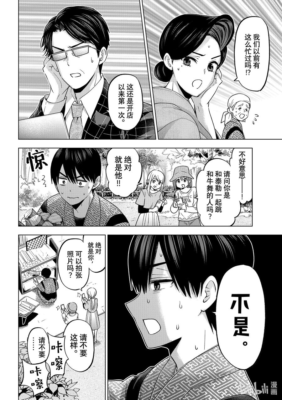 《杜鹃的婚约》200 已经到这个时候了吗！？ 第6页