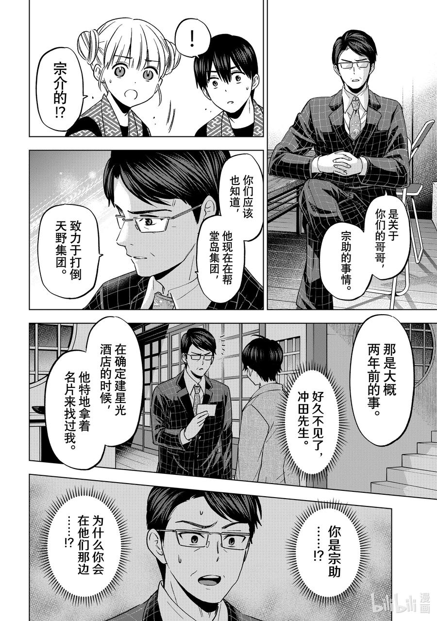 《杜鹃的婚约》200 已经到这个时候了吗！？ 第14页