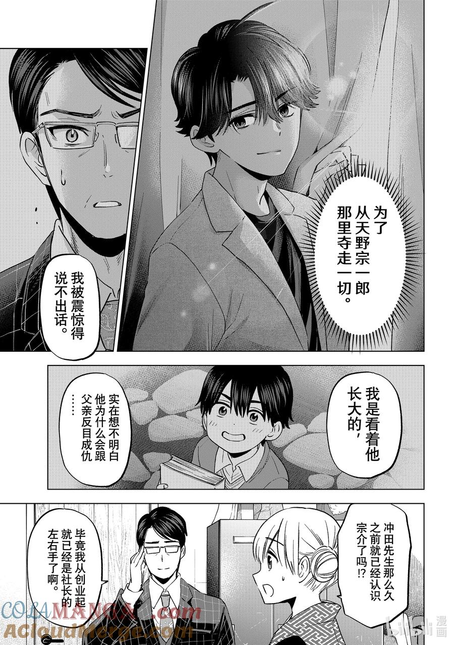 《杜鹃的婚约》200 已经到这个时候了吗！？ 第15页