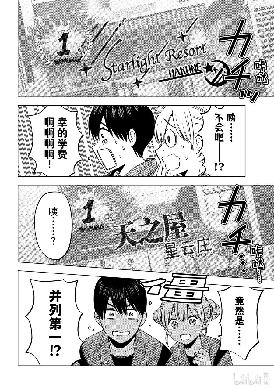 《杜鹃的婚约》200 已经到这个时候了吗！？ 第10页