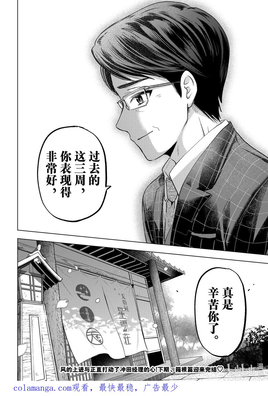 《杜鹃的婚约》200 已经到这个时候了吗！？ 第20页