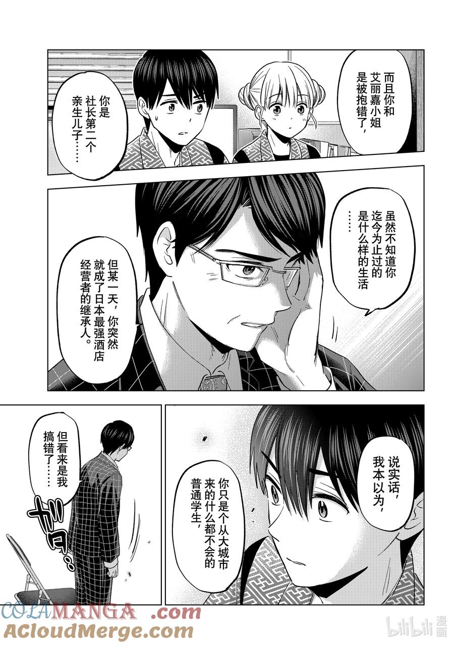 《杜鹃的婚约》200 已经到这个时候了吗！？ 第17页