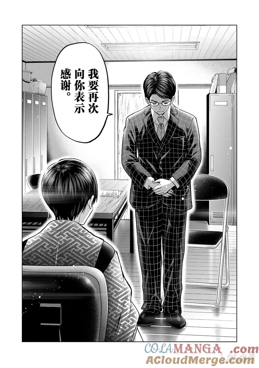 《杜鹃的婚约》200 已经到这个时候了吗！？ 第19页