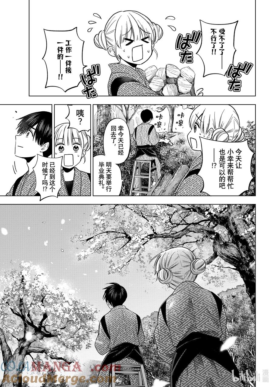 《杜鹃的婚约》200 已经到这个时候了吗！？ 第7页