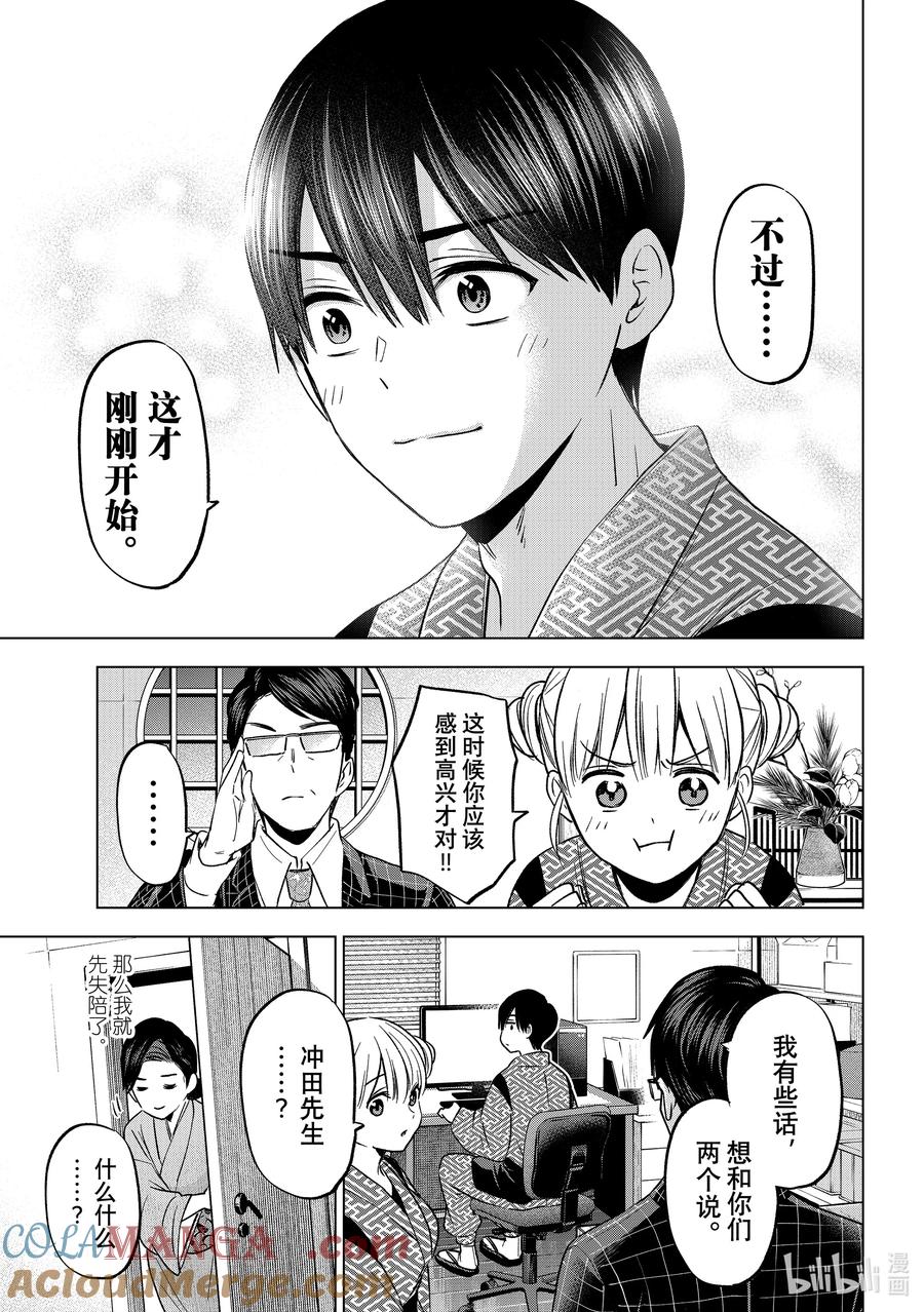 《杜鹃的婚约》200 已经到这个时候了吗！？ 第13页