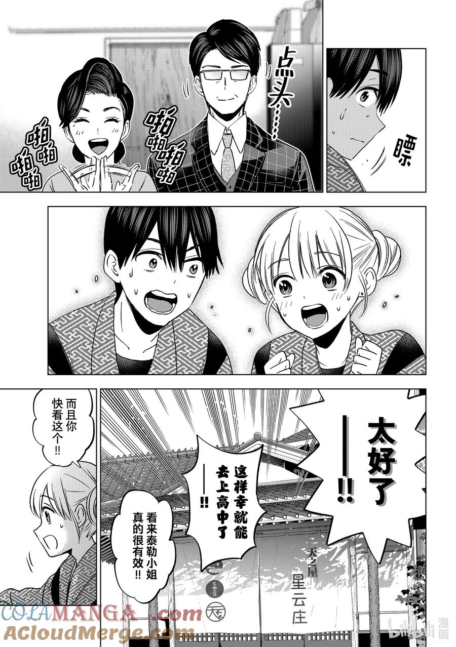 《杜鹃的婚约》200 已经到这个时候了吗！？ 第11页