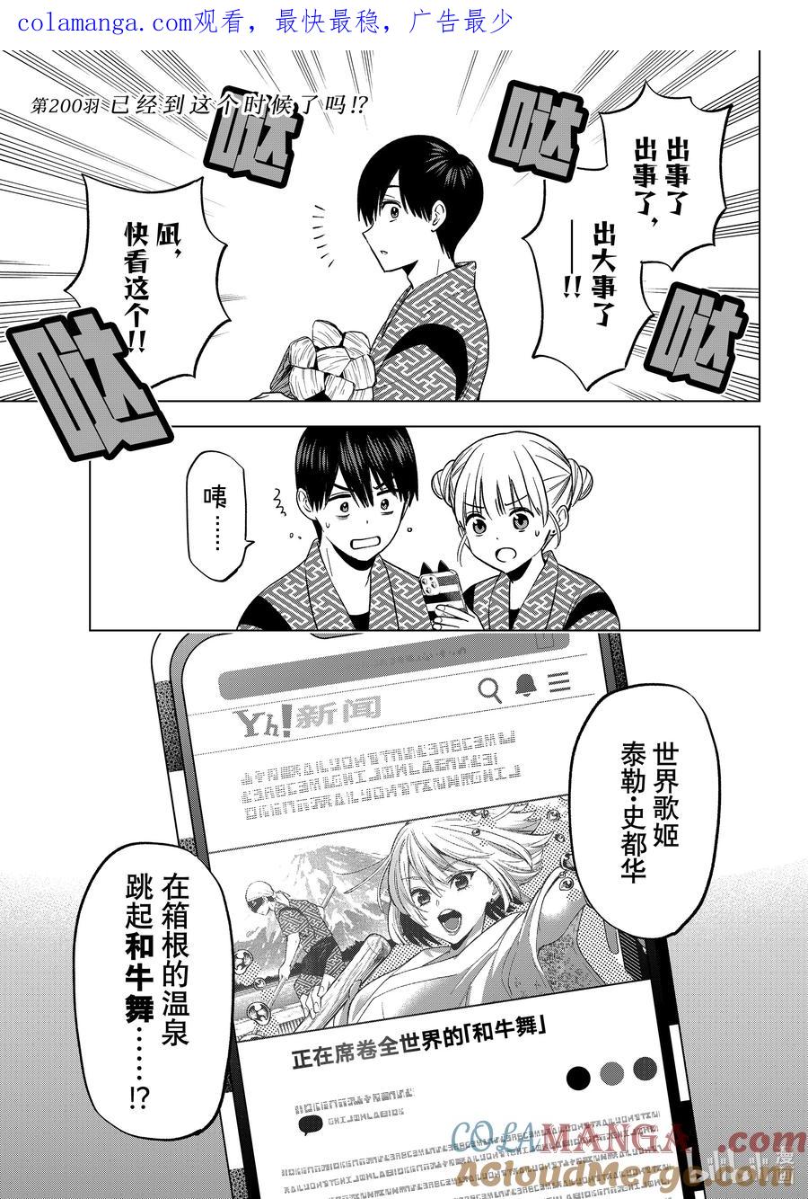 《杜鹃的婚约》200 已经到这个时候了吗！？ 第1页