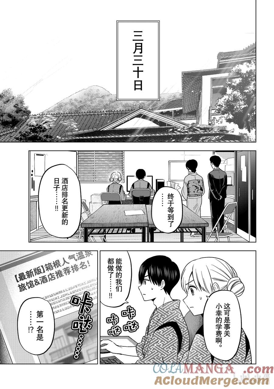 《杜鹃的婚约》200 已经到这个时候了吗！？ 第9页