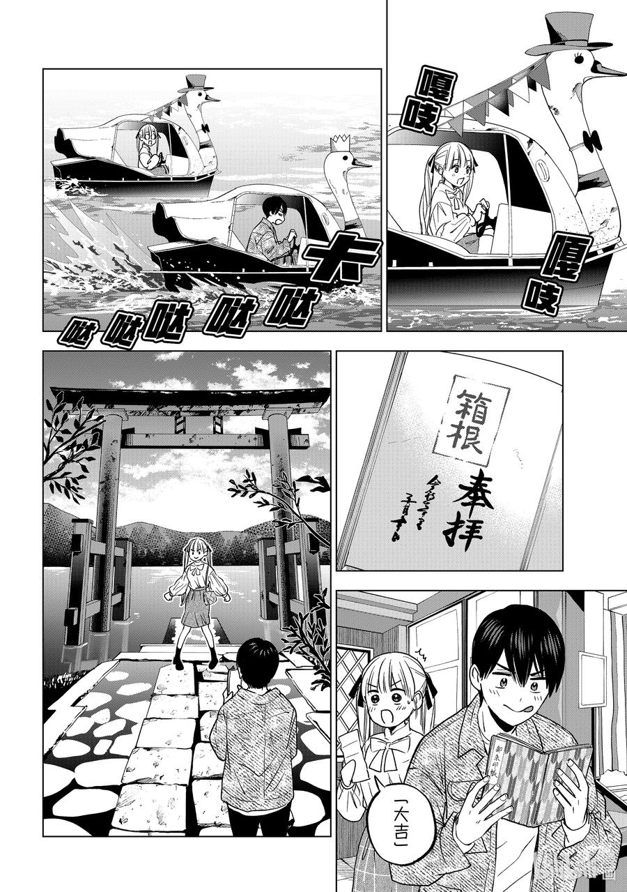 《杜鹃的婚约》201 上车吧！！我送你们去车站！！ 第12页