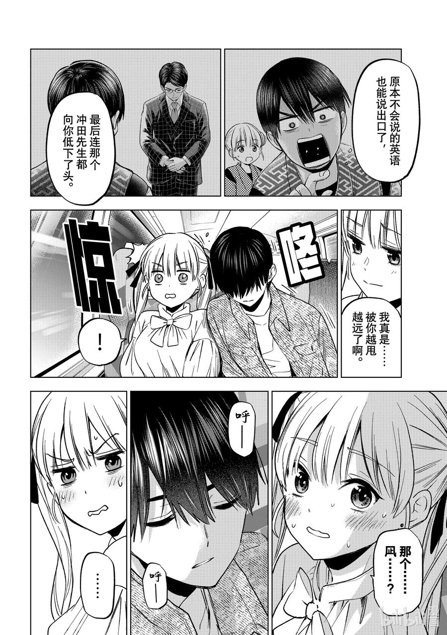 《杜鹃的婚约》201 上车吧！！我送你们去车站！！ 第16页