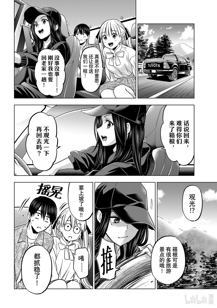 《杜鹃的婚约》201 上车吧！！我送你们去车站！！ 第8页