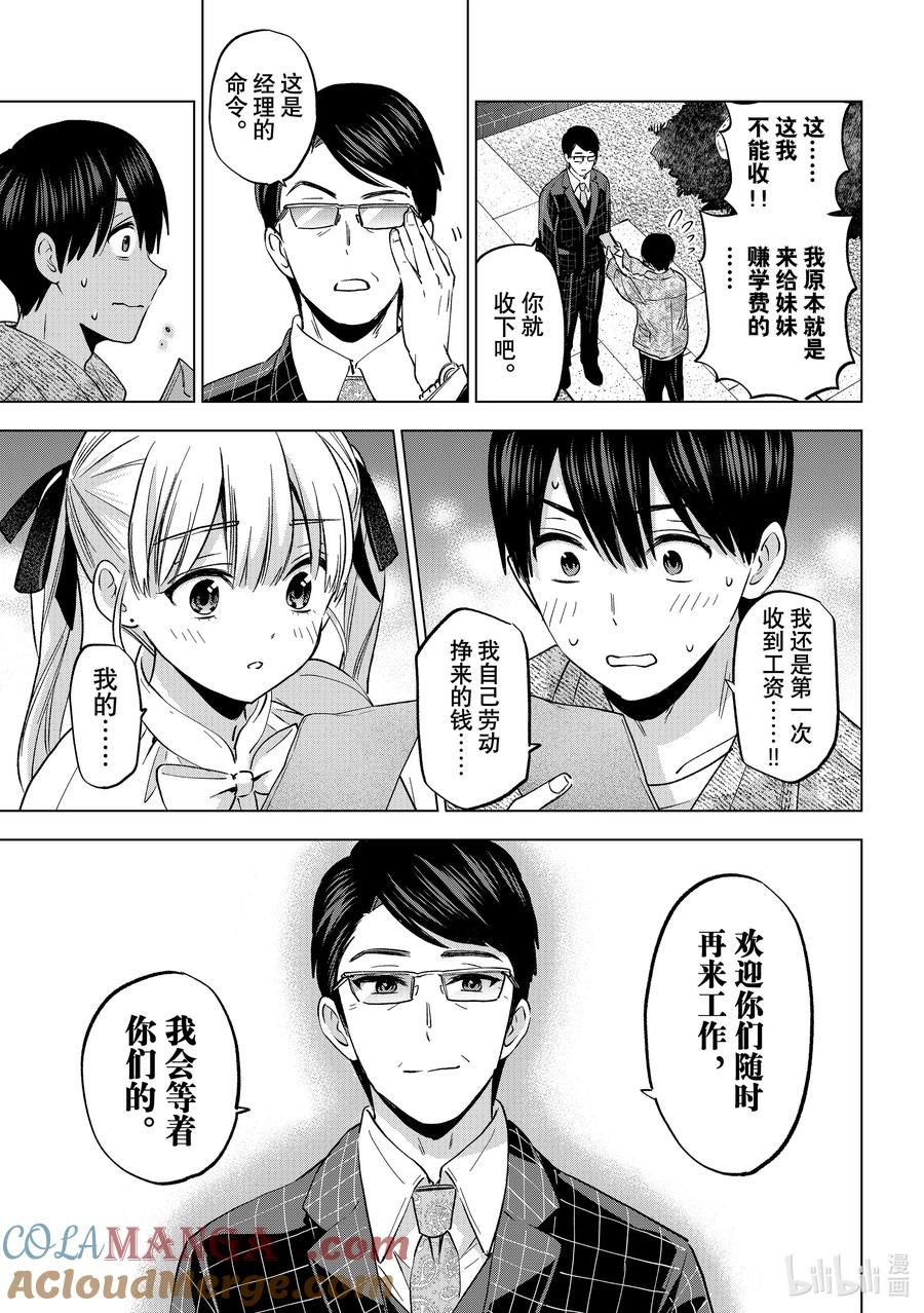 《杜鹃的婚约》201 上车吧！！我送你们去车站！！ 第5页