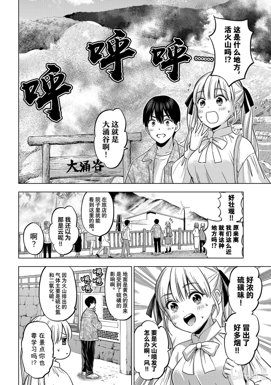 《杜鹃的婚约》201 上车吧！！我送你们去车站！！ 第10页
