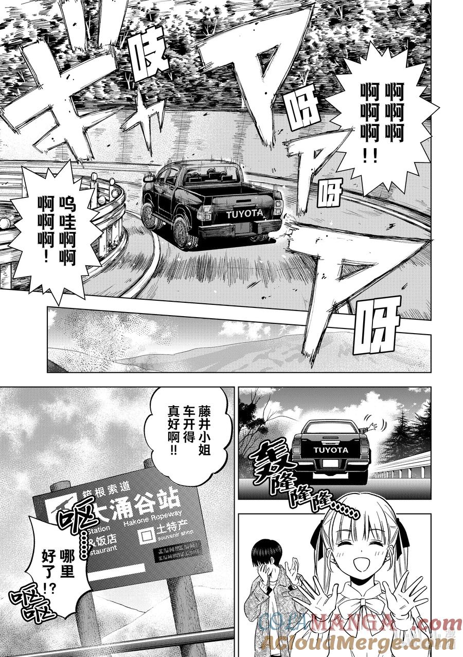 《杜鹃的婚约》201 上车吧！！我送你们去车站！！ 第9页