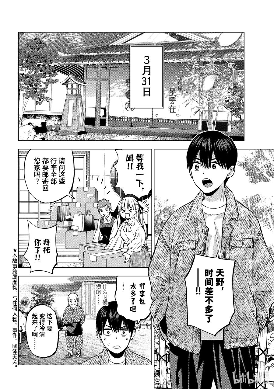 《杜鹃的婚约》201 上车吧！！我送你们去车站！！ 第2页