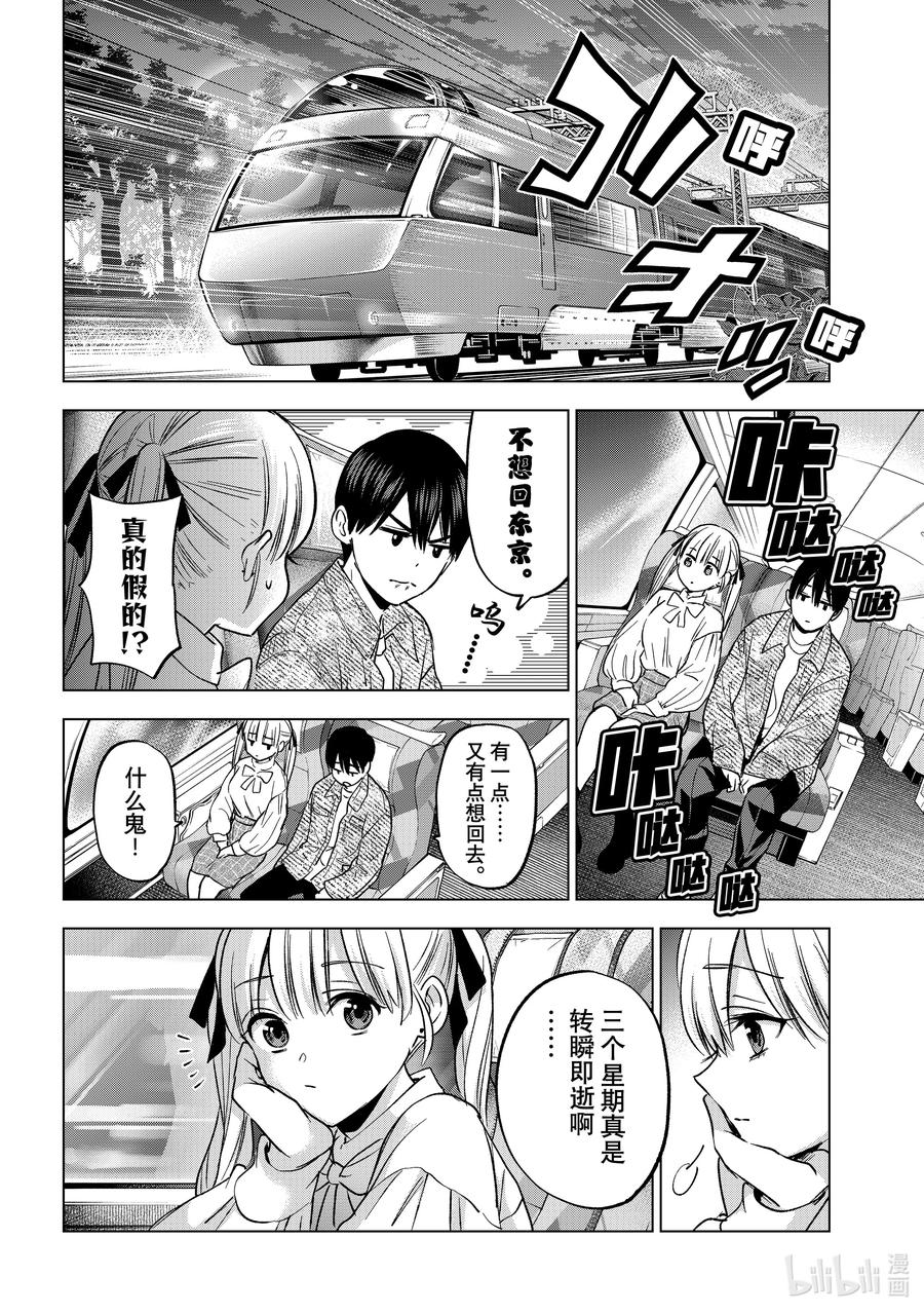 《杜鹃的婚约》201 上车吧！！我送你们去车站！！ 第14页