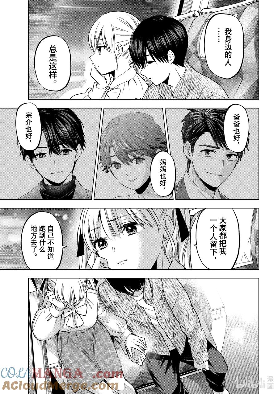 《杜鹃的婚约》201 上车吧！！我送你们去车站！！ 第17页