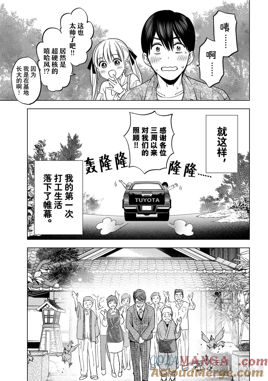 《杜鹃的婚约》201 上车吧！！我送你们去车站！！ 第7页