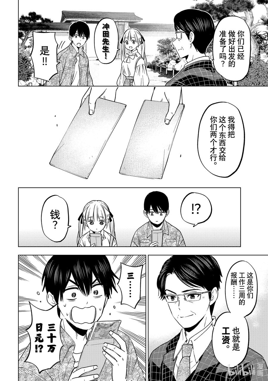 《杜鹃的婚约》201 上车吧！！我送你们去车站！！ 第4页