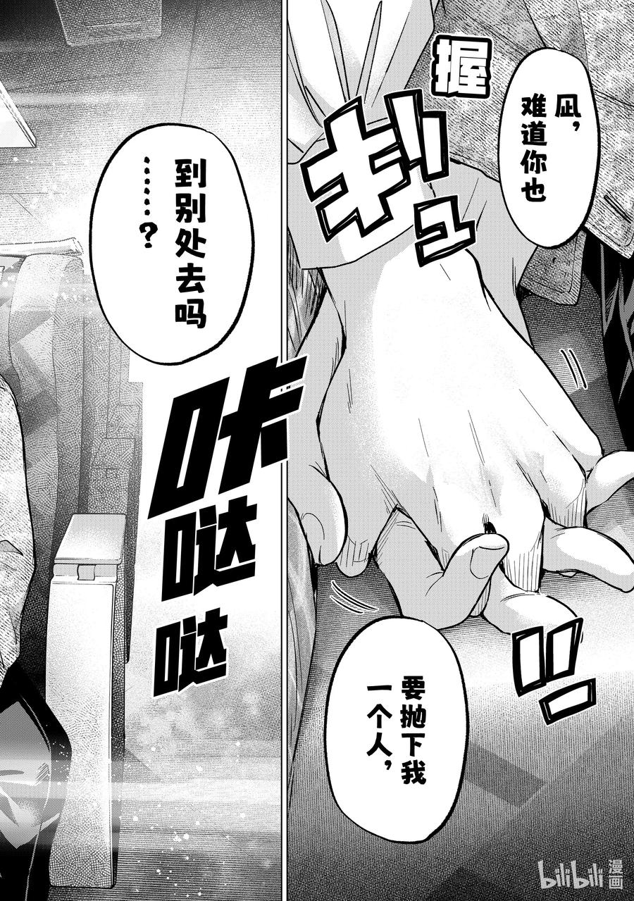 《杜鹃的婚约》201 上车吧！！我送你们去车站！！ 第18页
