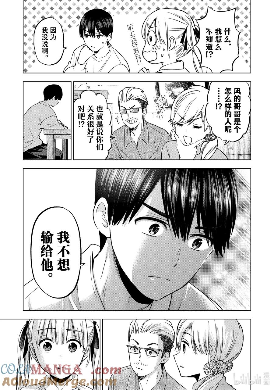 《杜鹃的婚约》202 我不想输给他 第7页