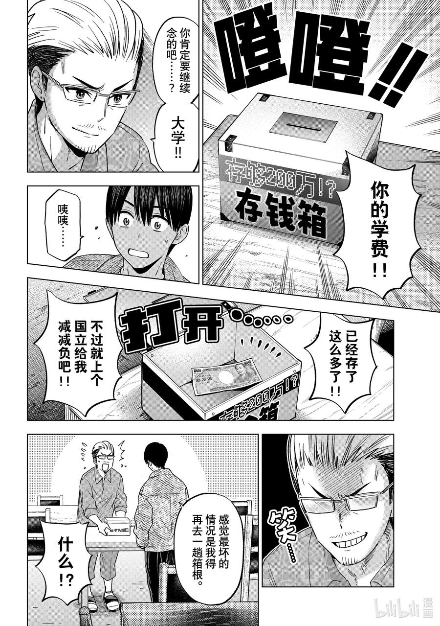 《杜鹃的婚约》202 我不想输给他 第4页