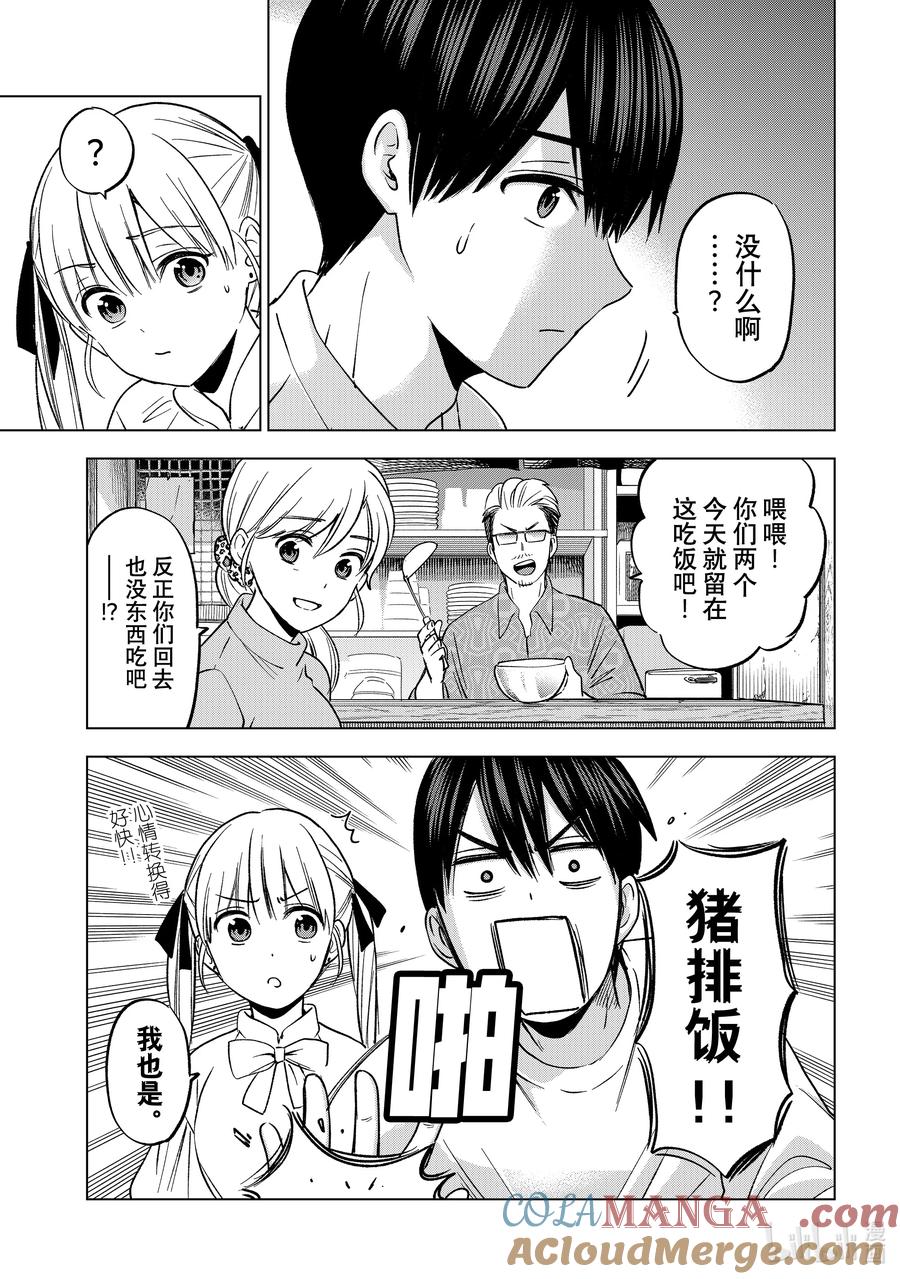《杜鹃的婚约》202 我不想输给他 第11页