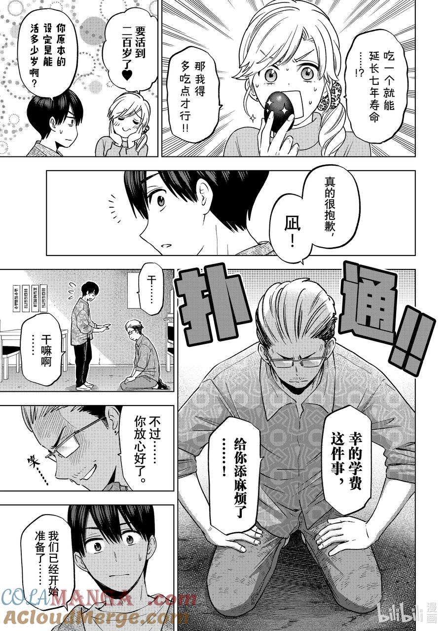 《杜鹃的婚约》202 我不想输给他 第3页