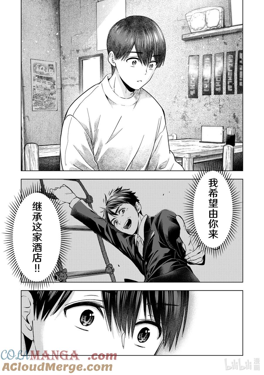 《杜鹃的婚约》202 我不想输给他 第9页