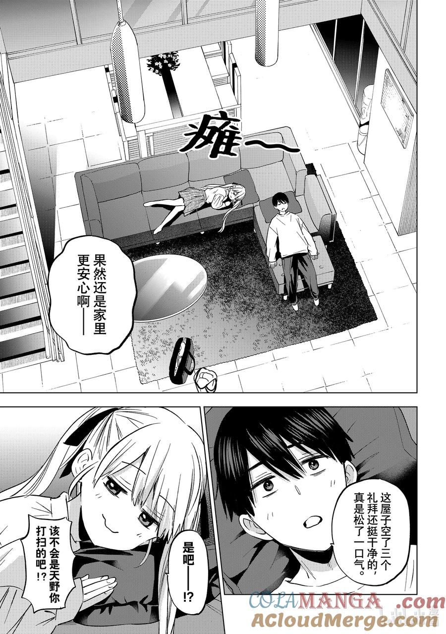 《杜鹃的婚约》202 我不想输给他 第15页