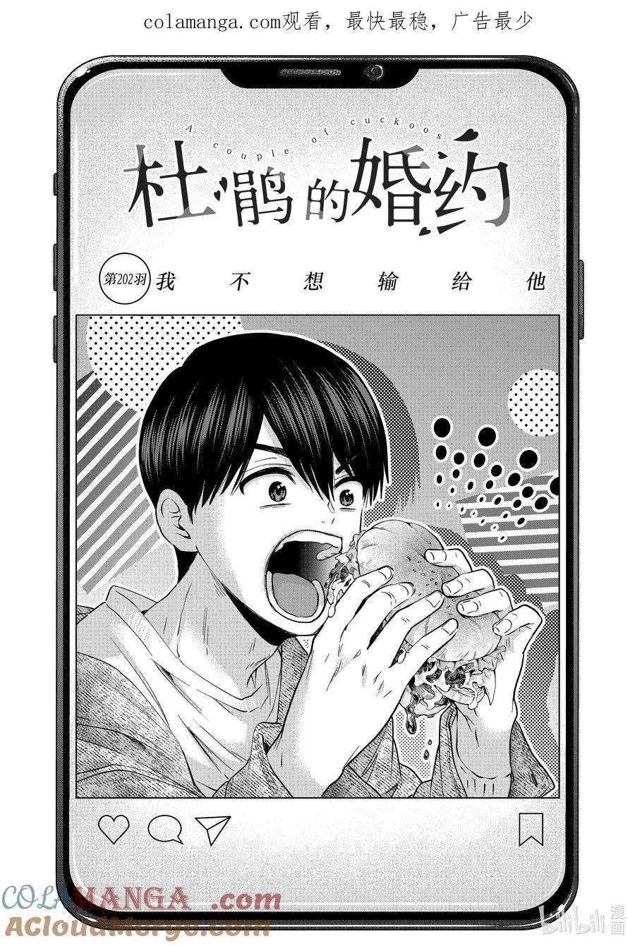 《杜鹃的婚约》202 我不想输给他 第1页
