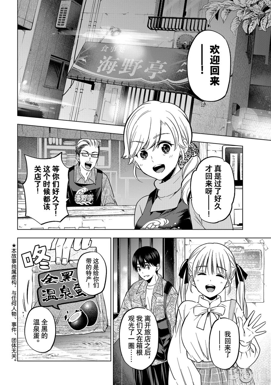 《杜鹃的婚约》202 我不想输给他 第2页