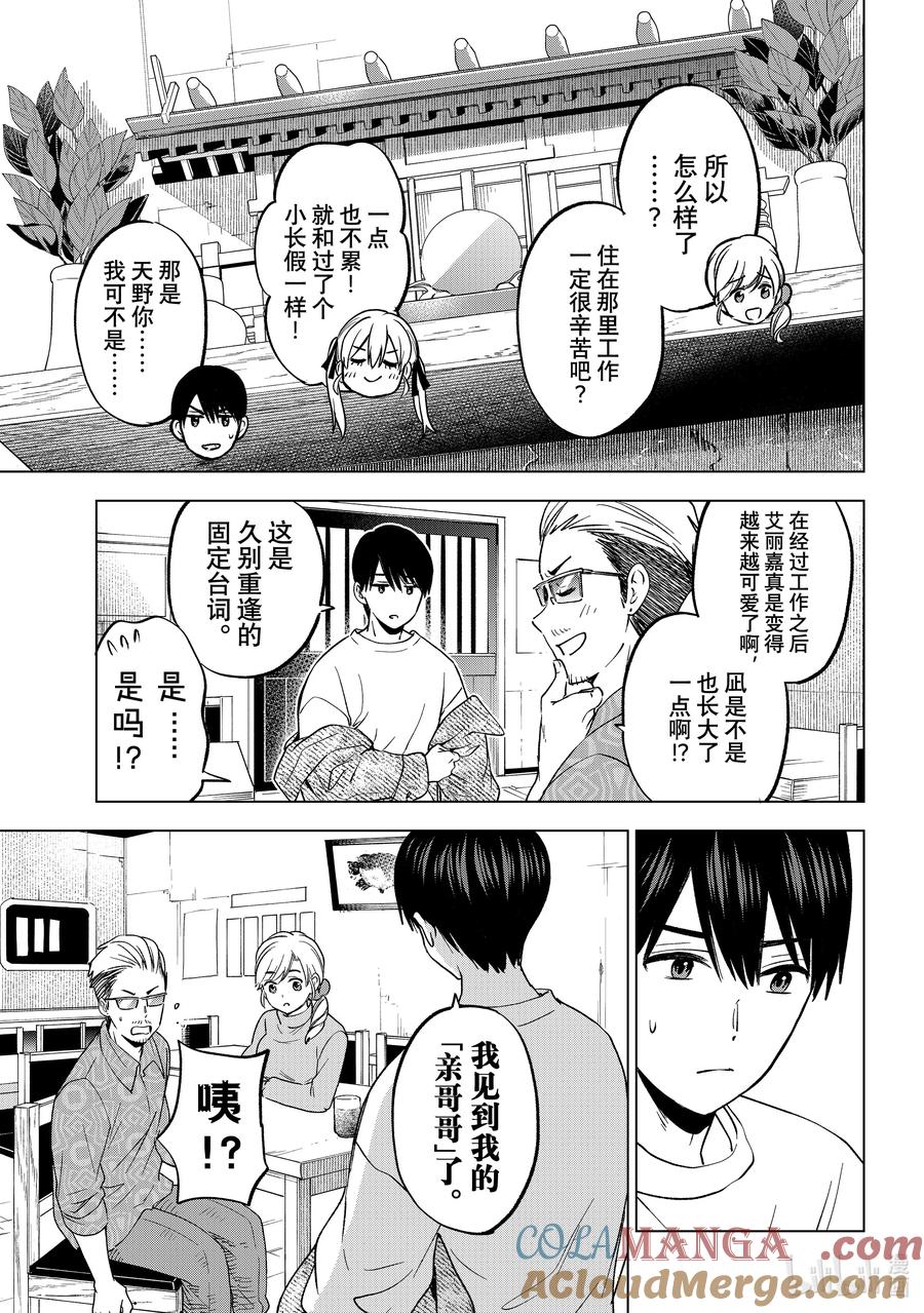 《杜鹃的婚约》202 我不想输给他 第5页