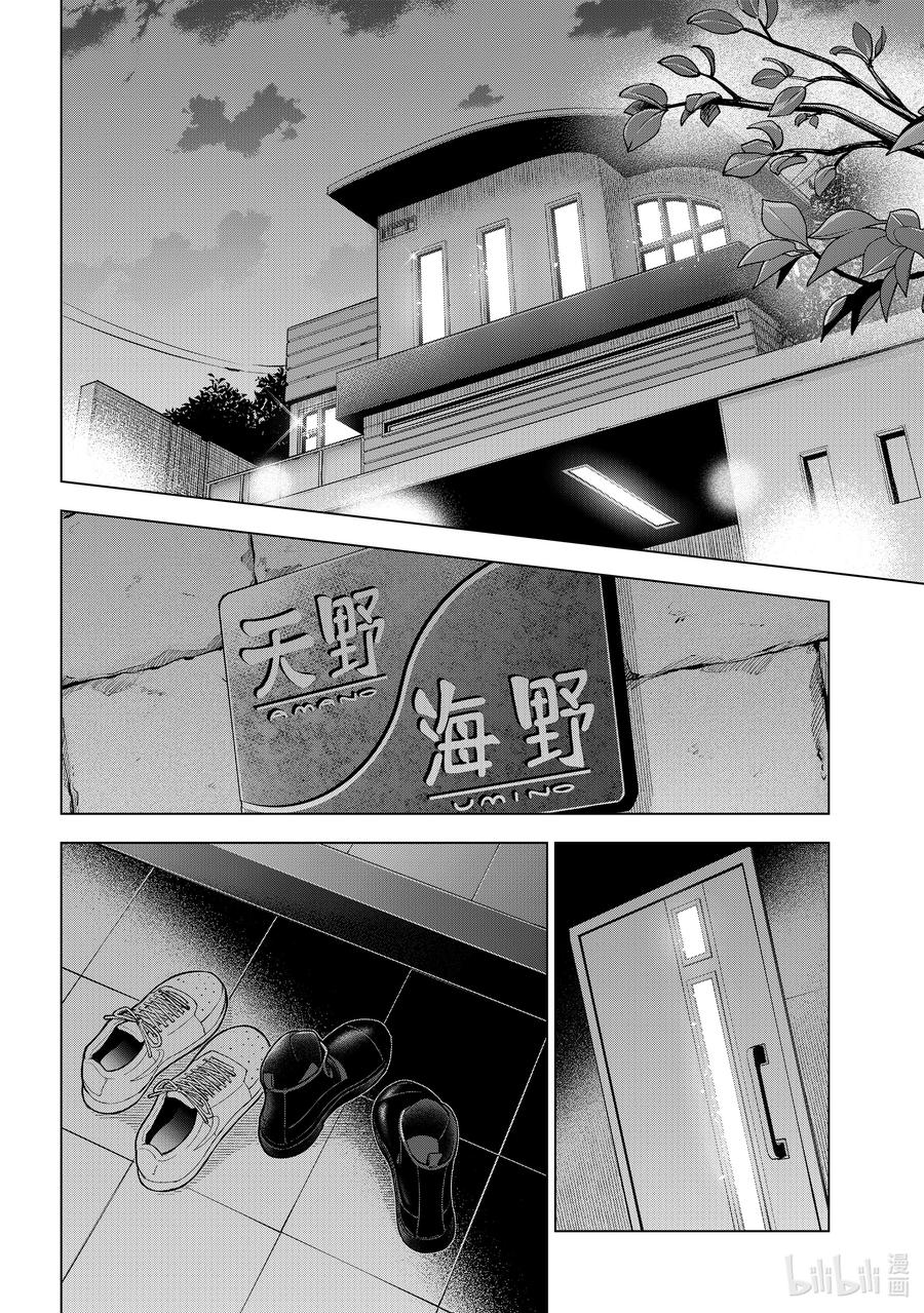 《杜鹃的婚约》202 我不想输给他 第14页