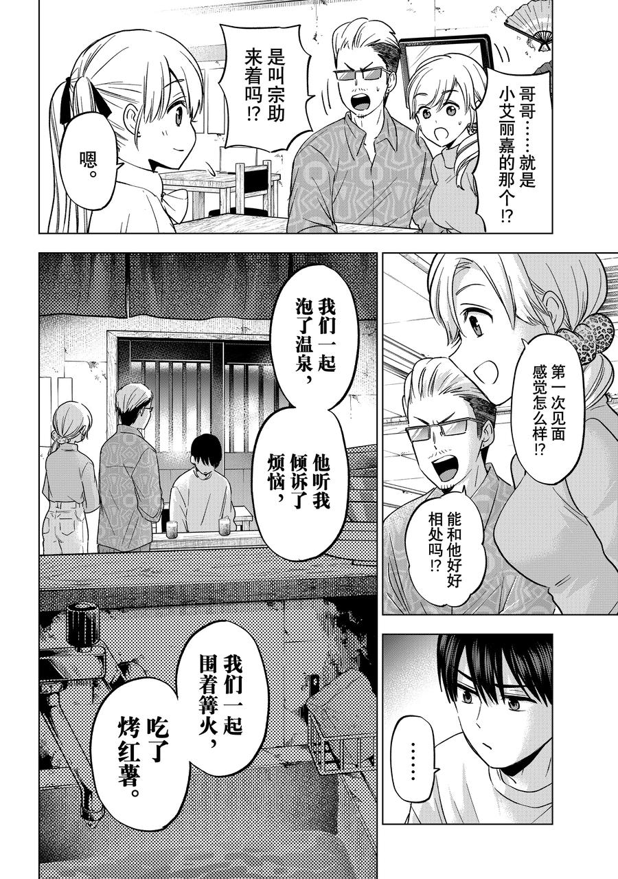 《杜鹃的婚约》202 我不想输给他 第6页