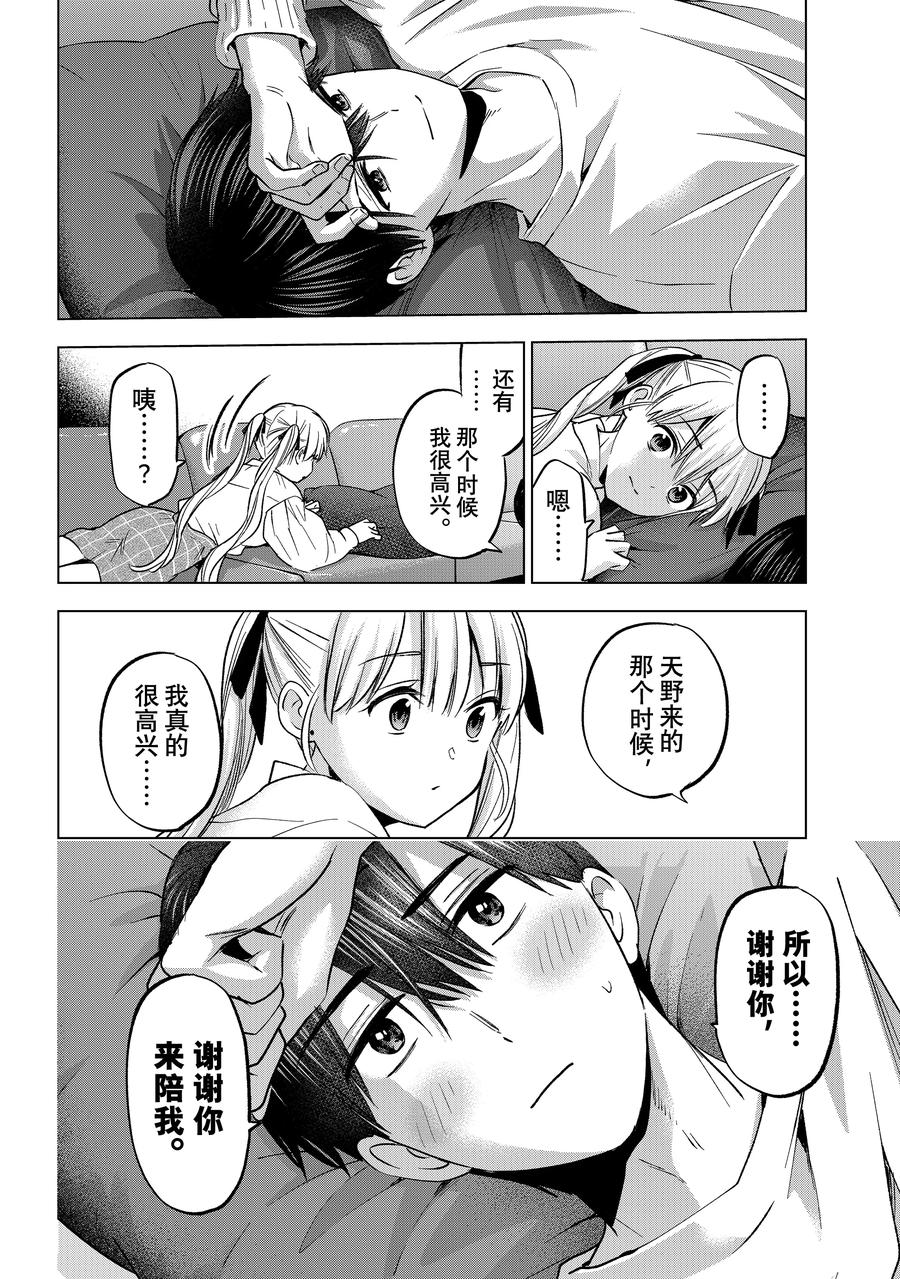 《杜鹃的婚约》202 我不想输给他 第18页