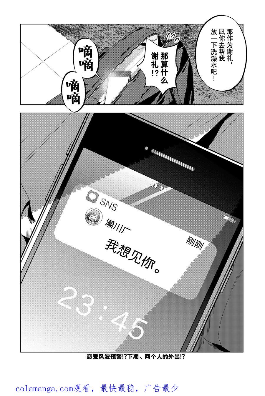 《杜鹃的婚约》202 我不想输给他 第20页