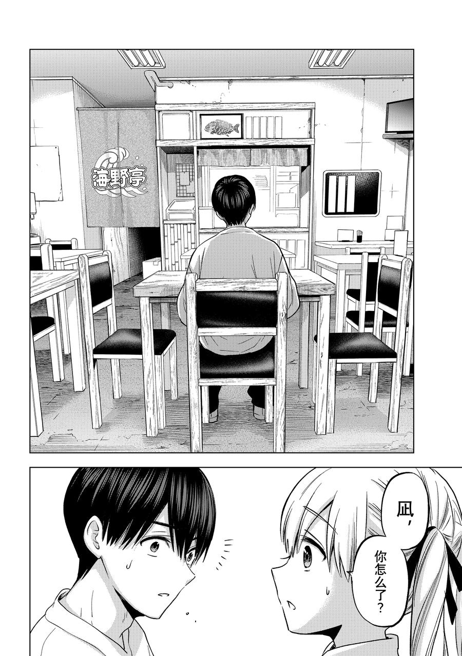 《杜鹃的婚约》202 我不想输给他 第10页