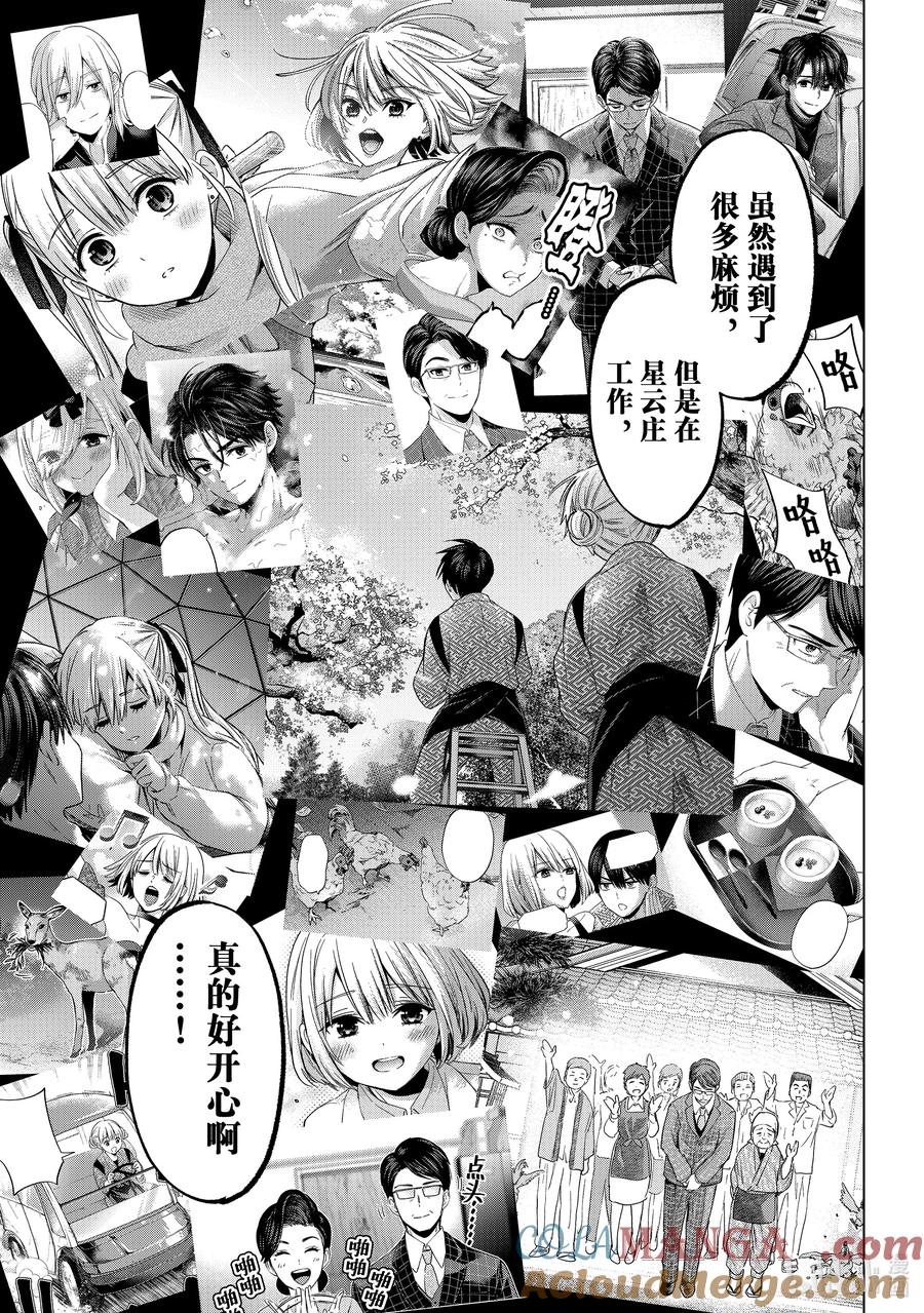 《杜鹃的婚约》202 我不想输给他 第17页