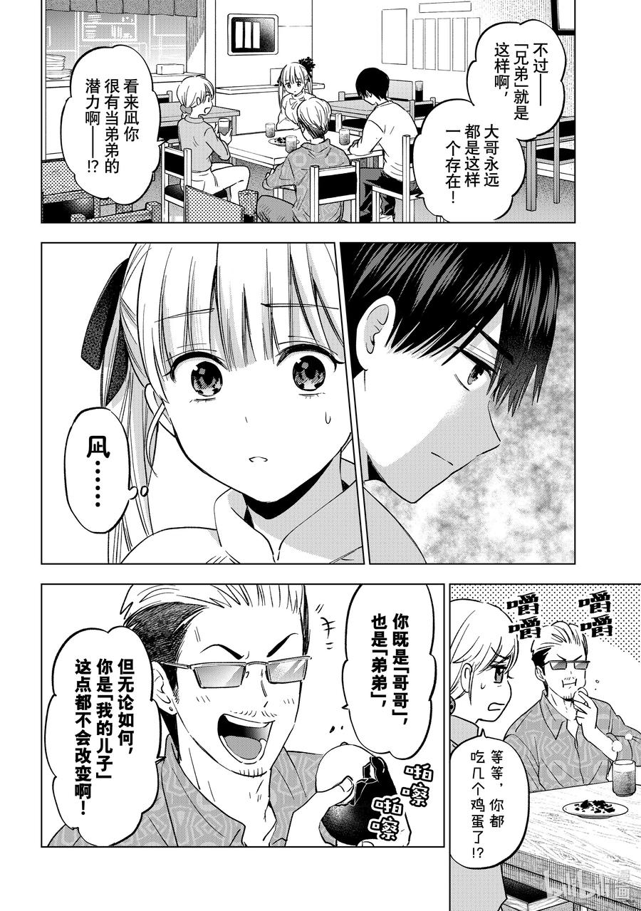 《杜鹃的婚约》202 我不想输给他 第8页