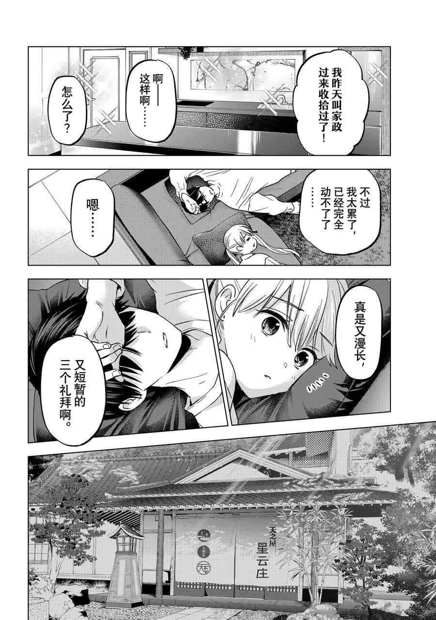 《杜鹃的婚约》202 我不想输给他 第16页