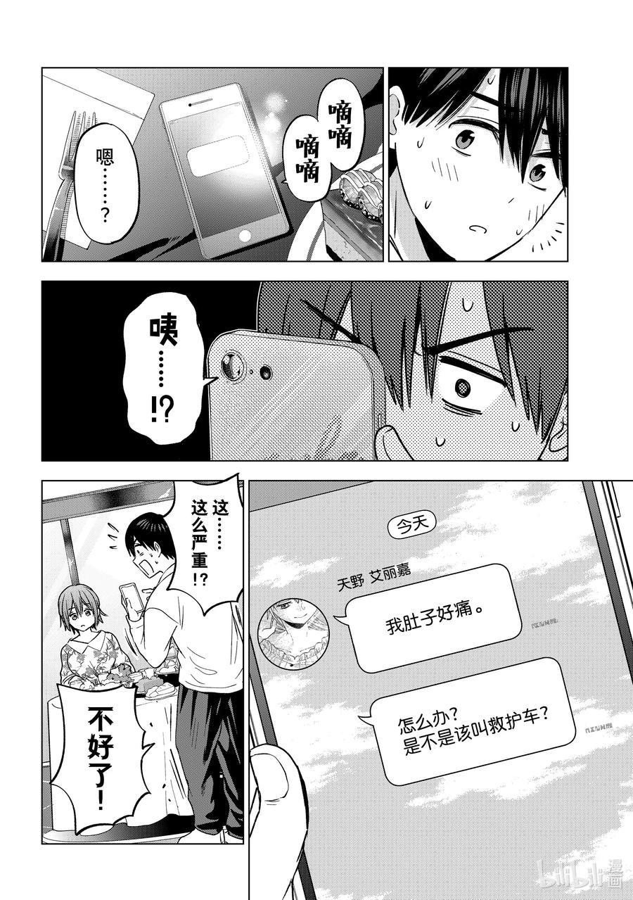 《杜鹃的婚约》203 好像只有我被排挤了一样……！！ 第18页