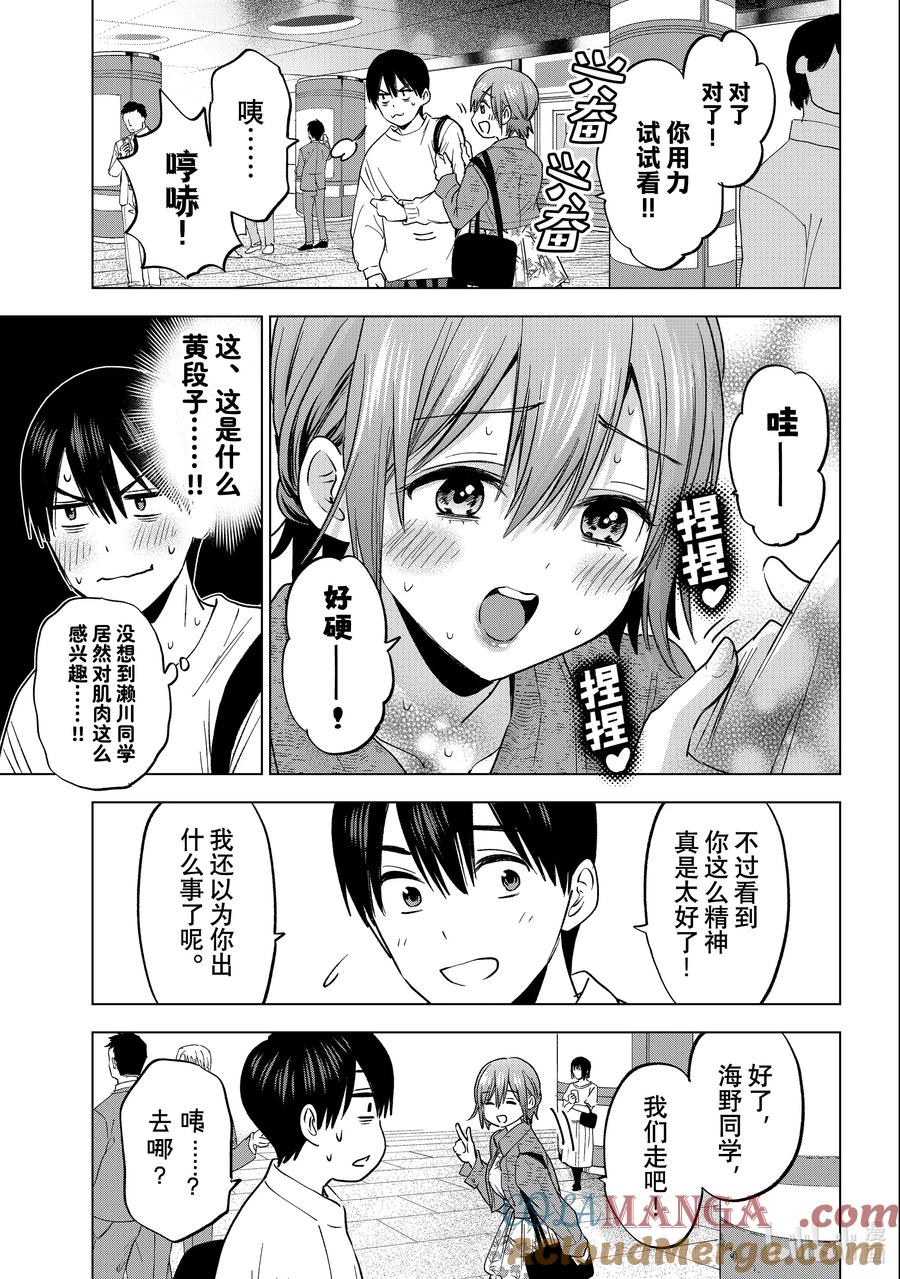 《杜鹃的婚约》203 好像只有我被排挤了一样……！！ 第5页
