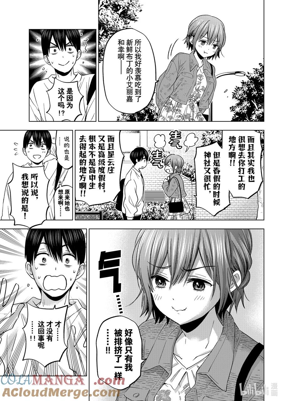 《杜鹃的婚约》203 好像只有我被排挤了一样……！！ 第7页
