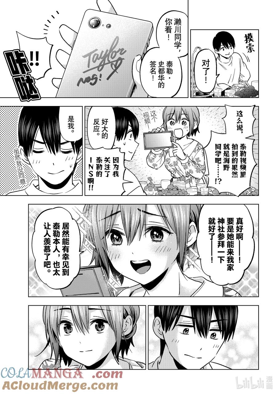 《杜鹃的婚约》203 好像只有我被排挤了一样……！！ 第11页