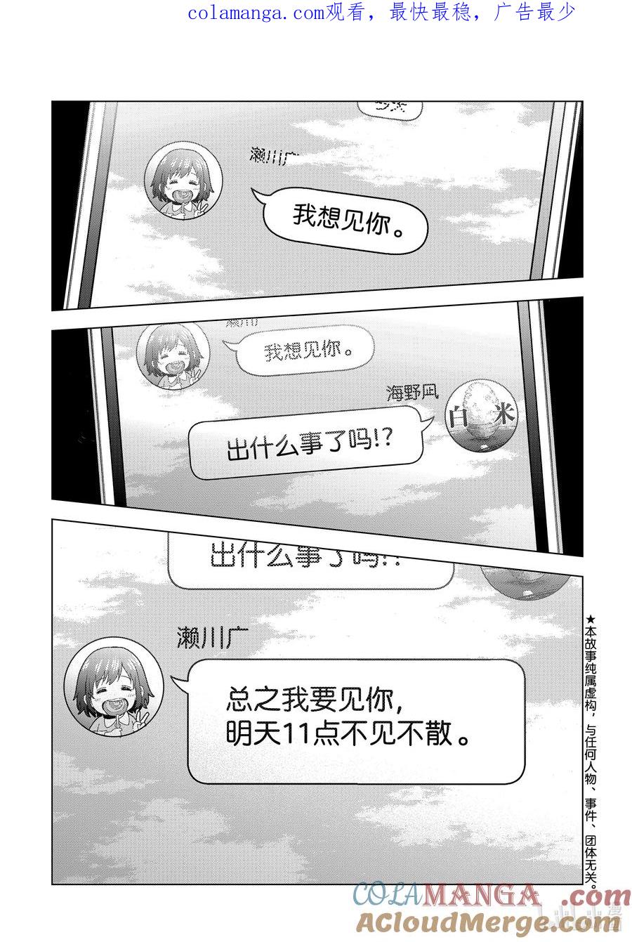 《杜鹃的婚约》203 好像只有我被排挤了一样……！！ 第1页